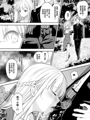 [Sugar＊Berry＊Syrup (クロエ)]淫溺の令嬢|淫溺的令嬢 1~8(最終章)+番外 [中国翻訳][無修正][殘缺]_336