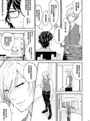 [Sugar＊Berry＊Syrup (クロエ)]淫溺の令嬢|淫溺的令嬢 1~8(最終章)+番外 [中国翻訳][無修正][殘缺]_353