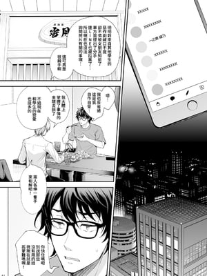 [Sugar＊Berry＊Syrup (クロエ)]淫溺の令嬢|淫溺的令嬢 1~8(最終章)+番外 [中国翻訳][無修正][殘缺]_354