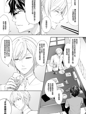 [Sugar＊Berry＊Syrup (クロエ)]淫溺の令嬢|淫溺的令嬢 1~8(最終章)+番外 [中国翻訳][無修正][殘缺]_355