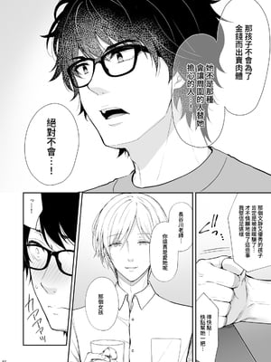 [Sugar＊Berry＊Syrup (クロエ)]淫溺の令嬢|淫溺的令嬢 1~8(最終章)+番外 [中国翻訳][無修正][殘缺]_356