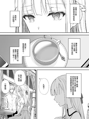 [Sugar＊Berry＊Syrup (クロエ)]淫溺の令嬢|淫溺的令嬢 1~8(最終章)+番外 [中国翻訳][無修正][殘缺]_361