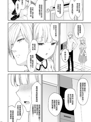 [Sugar＊Berry＊Syrup (クロエ)]淫溺の令嬢|淫溺的令嬢 1~8(最終章)+番外 [中国翻訳][無修正][殘缺]_362