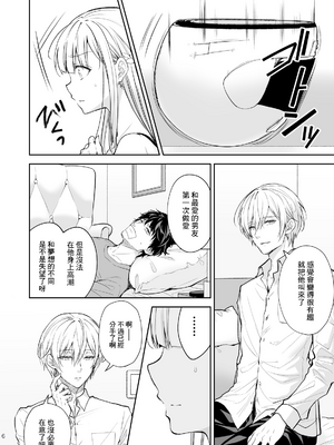 [Sugar＊Berry＊Syrup (クロエ)]淫溺の令嬢|淫溺的令嬢 1~8(最終章)+番外 [中国翻訳][無修正][殘缺]_384