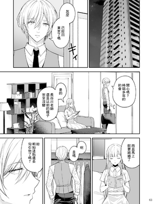 [Sugar＊Berry＊Syrup (クロエ)]淫溺の令嬢|淫溺的令嬢 1~8(最終章)+番外 [中国翻訳][無修正][殘缺]_441