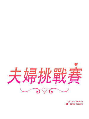 夫婦挑戰賽 35-36話_35_02_vfhg