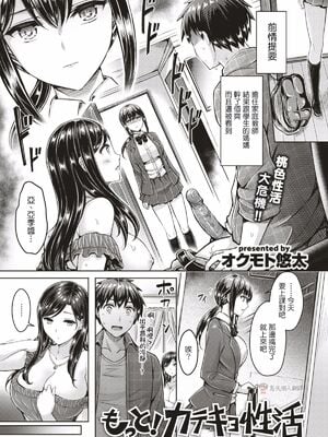 [オクモト悠太]もっと!+カテキョ性活 [中国翻訳][無修正][闪灵二人组汉化]_017