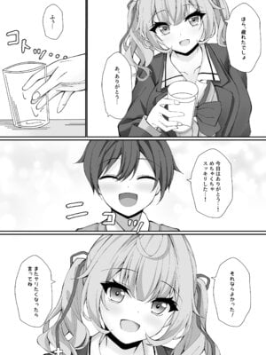 [Dark Chocolat (乙桜しずく)] 頼めばヤらせてくれる星川さん (星川サラ) [DL版]_18