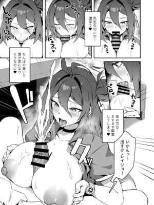[じるふぁん (じるす)] 極楽麗参〜玄武イーツ 配達娘❤〜 (ブルーアーカイブ)_16
