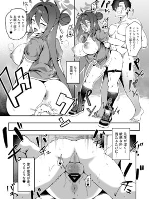 [じるふぁん (じるす)] 極楽麗参〜玄武イーツ 配達娘❤〜 (ブルーアーカイブ)_19