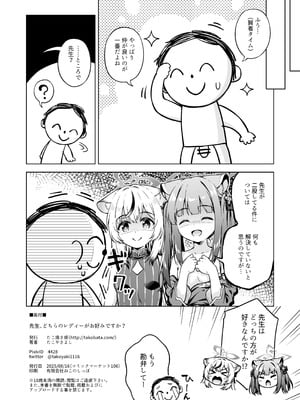[たこ焼き畑 (たこやきよし)] 先生、どちらのレディーがお好みですか？ (ブルーアーカイブ) [DL版]_26