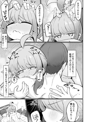 [るなばれ (棗麗)] カヤといちゃいちゃする方法 (ブルーアーカイブ) [DL版]_28