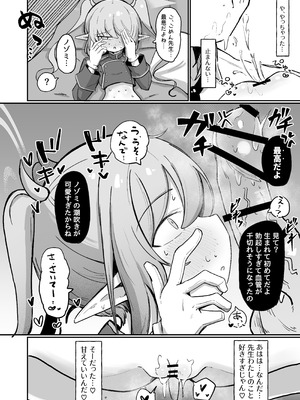 [るなばれ (棗麗)] ノゾラブ (ブルーアーカイブ) [DL版]_19
