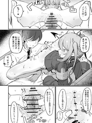 [るなばれ (棗麗)] ノゾラブ (ブルーアーカイブ) [DL版]_51