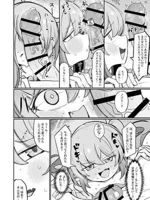 [るなばれ (棗麗)] ノゾラブ (ブルーアーカイブ) [DL版]_63
