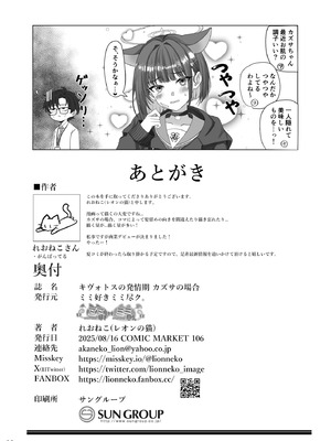 [ミミ好きミミ尽ク。 (れおねこ)] キヴォトスの発情期 カズサの場合 (ブルーアーカイブ) [DL版]_25