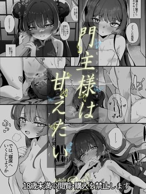 [七尾重工 (ななお)] 門主様は甘えたい (ブルーアーカイブ) [DL版]_30