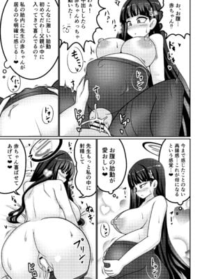 [呆然乙女R (Anago)] 合理押しビッグシスター (ブルーアーカイブ) [DL版]_20