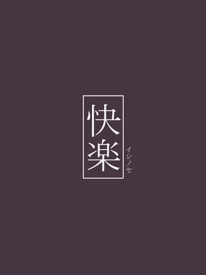[快楽 (イシノセ)] ピュアなイブキの中に中出しする本 (ブルーアーカイブ) [DL版]_28