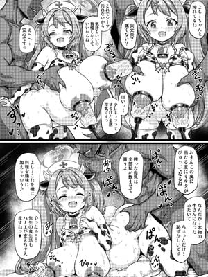 [禍葬現実 (支倉ノイズ)] THE孕ませ 朝顔ハナエ (ブルーアーカイブ) [DL版]_23