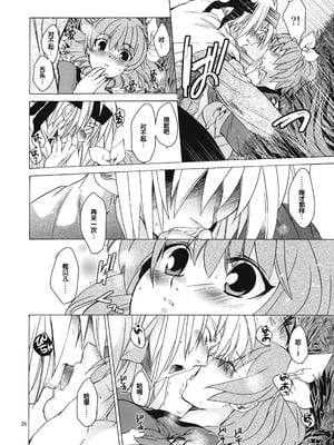 (コミティア100) [床子屋 (HEIZO、鬼頭えん)] Saint Foire Festival 8 Mabel + ペーパー [中国翻訳]_25