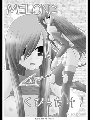 [valssu (茶琉)] MELONにくびったけ!総集編 上+下 (テイルズ オブ ジ アビス) [猫玉汉化]_069