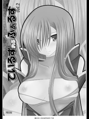 [valssu (茶琉)] MELONにくびったけ!総集編 上+下 (テイルズ オブ ジ アビス) [猫玉汉化]_102