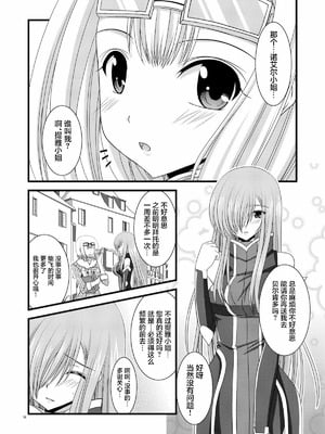 [valssu (茶琉)] MELONにくびったけ!総集編 上+下 (テイルズ オブ ジ アビス) [猫玉汉化]_148