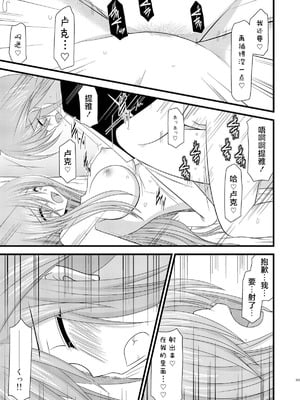 [valssu (茶琉)] MELONにくびったけ!総集編 上+下 (テイルズ オブ ジ アビス) [猫玉汉化]_341