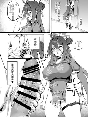 [じるふぁん (じるす)] 極楽麗参〜玄武イーツ 配達娘❤〜 (ブルーアーカイブ)｜极乐丽参 ~玄武美食行外卖妹~ [欶澜汉化组]_13