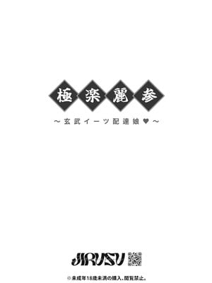 [じるふぁん (じるす)] 極楽麗参〜玄武イーツ 配達娘❤〜 (ブルーアーカイブ)｜极乐丽参 ~玄武美食行外卖妹~ [欶澜汉化组]_24