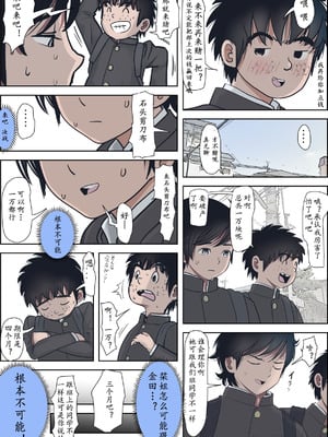 [はるはる堂] 金田は何も悪くない Vol.3 [中国翻訳]_016