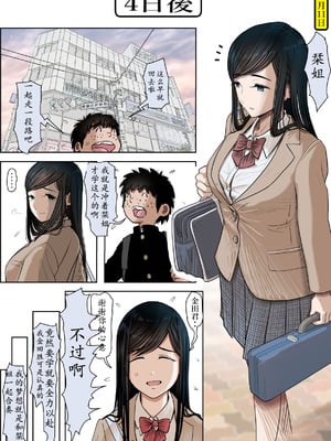 [はるはる堂] 金田は何も悪くない Vol.3 [中国翻訳]_018
