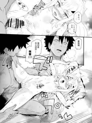 [サルパッチョ (わいら)] メリュ子はぐいぐい来るが交尾がド下手。(Fate／Grand Order)｜梅露辛虽然很主动但交尾超蹩脚。 [欶澜汉化组] [DL版]_19