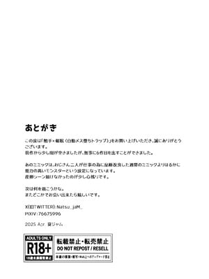 [ジャムナッツ (夏ジャム)] 触手×洗脳～自動メス堕ちトラップ～ [中国翻訳] [DL版]_45
