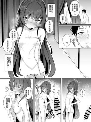 [七尾重工 (ななお)] 門主様は甘えたい (ブルーアーカイブ)｜门主大人想要撒娇 [欶澜汉化组] [DL版]_21