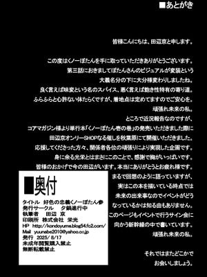 [夕鍋進行中 (田辺京)] 好色の忠義くノ一ぼたん参 [是小狐狸哦] [DL版]_31