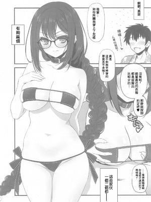 [薬缶本舗 (いのうえとみい)] 人妻先輩にマイクロビキニでお願いしてみる♥ (Fate／Grand Order)｜讓人妻前輩拼命懇求她穿上超小型比基尼看看 [中国翻訳]_02