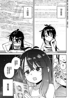 [超斬開 (TERテア)] シコ中毒TSオナペット～配信でバレずにイキまくり～｜手冲中毒TS自慰对象 ~直播中瞒天过海暗潮汹涌~ [白杨汉化组] [DL版]_21