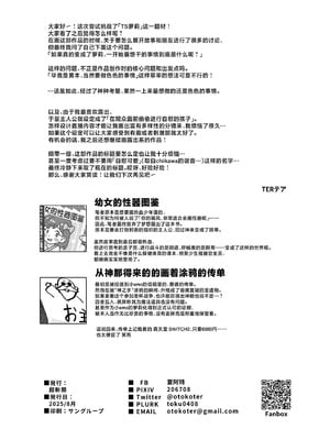 [超斬開 (TERテア)] シコ中毒TSオナペット～配信でバレずにイキまくり～｜手冲中毒TS自慰对象 ~直播中瞒天过海暗潮汹涌~ [白杨汉化组] [DL版]_69