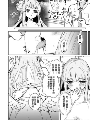 [重役室 (社長)]ミカとふたりでおべんきょう♡ (ブルーアーカイブ)｜和未花两人一起学习 [欶澜汉化组] [DL版]_08