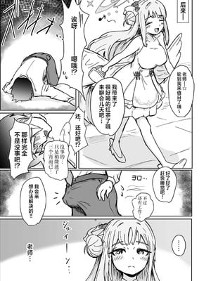 [重役室 (社長)]ミカとふたりでおべんきょう♡ (ブルーアーカイブ)｜和未花两人一起学习 [欶澜汉化组] [DL版]_21