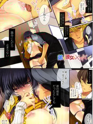 [かいとうぴんく] ソクはめ ちゃんねる [DL版]_084