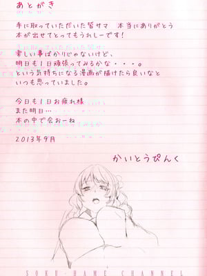[かいとうぴんく] ソクはめ ちゃんねる [DL版]_104