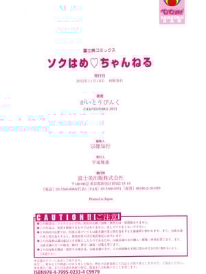 [かいとうぴんく] ソクはめ ちゃんねる [DL版]_105