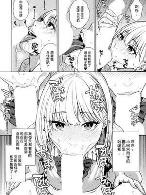 [ぞんだ] ビッチギャル三姉妹ハーレム搾精 第1-3話 (COMIC 夢幻転生 2023年12月号 & 2024年12月号& 2025年8月号) [葱鱼个人汉化] [DL版]_017