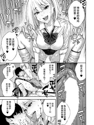 [ぞんだ] ビッチギャル三姉妹ハーレム搾精 第1-3話 (COMIC 夢幻転生 2023年12月号 & 2024年12月号& 2025年8月号) [葱鱼个人汉化] [DL版]_030