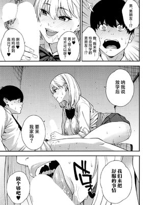 [ぞんだ] ビッチギャル三姉妹ハーレム搾精 第1-3話 (COMIC 夢幻転生 2023年12月号 & 2024年12月号& 2025年8月号) [葱鱼个人汉化] [DL版]_042