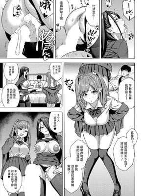 [ぞんだ] ビッチギャル三姉妹ハーレム搾精 第1-3話 (COMIC 夢幻転生 2023年12月号 & 2024年12月号& 2025年8月号) [葱鱼个人汉化] [DL版]_125