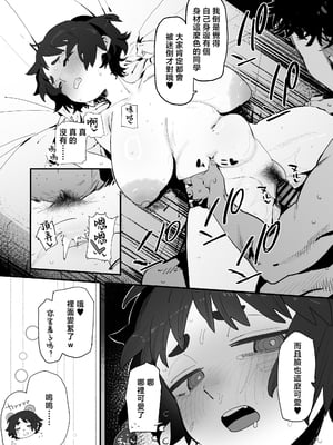 [でんきねこ (とく)] 工学部の狸原さん [中国翻訳]__016